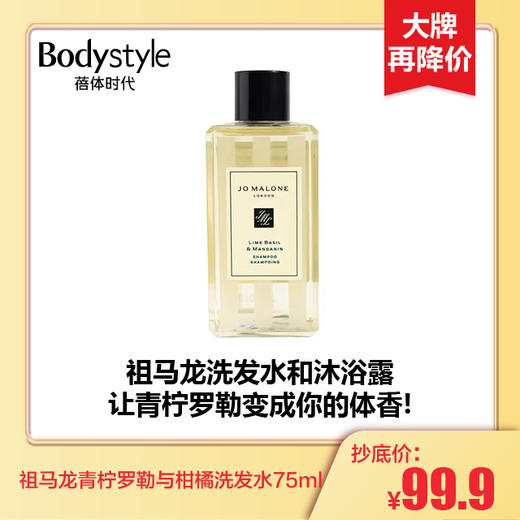 【1.14 大牌再降价】祖马龙青柠罗勒与柑橘 沐浴露/洗发水 75ml 商品图1