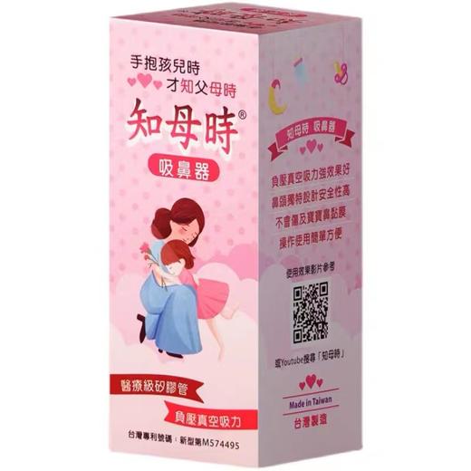 知母时 Xi 鼻 Qi（婴儿、幼儿、新生宝宝都可yong） 商品图0