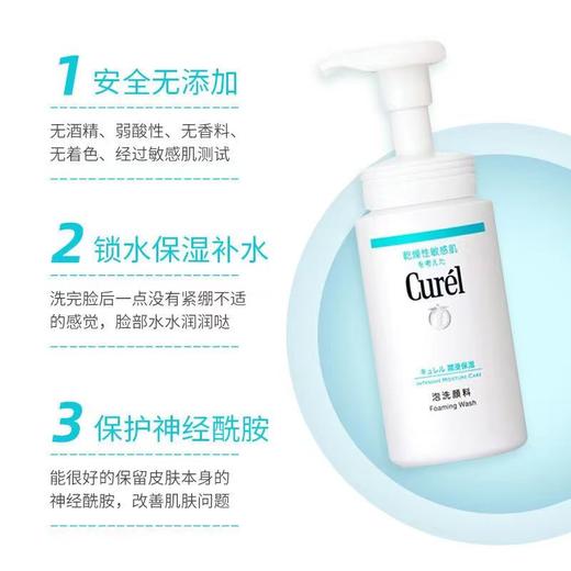 【中欧班列精选】日本洗面奶 珂润（Curel）润浸保湿洁颜泡沫 150ml 商品图3
