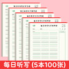 5本装英语单词默写本中小学生英汉互译练习纸单词短语句子练习 商品缩略图6