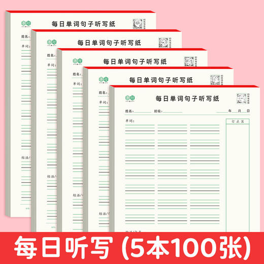 5本装英语单词默写本中小学生英汉互译练习纸单词短语句子练习 商品图6