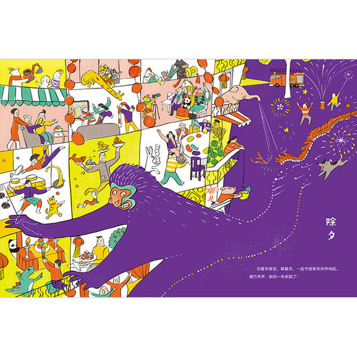 魔法象 四时吉祥·春节 吴敬/著·绘 6~8岁 商品图4