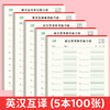 5本装英语单词默写本中小学生英汉互译练习纸单词短语句子练习 商品缩略图5