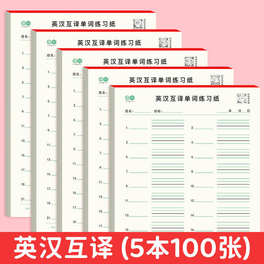 5本装英语单词默写本中小学生英汉互译练习纸单词短语句子练习 商品图5