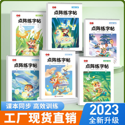 开学季福利！【有在线教程视频】3本装新版一二三四五六年级上下册语文课本同步描红本点阵练字帖 商品图0