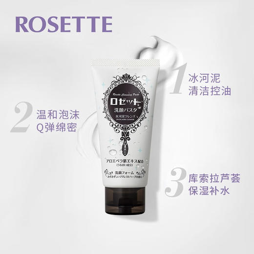 【中欧班列精选】日本洗面奶 原装进口露姬婷(Rosette)氨基酸洁面乳 黄泥/蓝泥/白泥/粉泥洗面奶 120g/支 商品图13