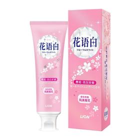 B1超市 狮王花语白牙膏系列140克【超市好物】【超市洗护】