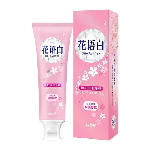 B1超市 狮王花语白牙膏系列140克【超市好物】【超市洗护】 商品图0
