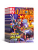 小哥白尼系列  组合订阅 2024年6月起订全年36期  探索自然奥秘 畅游科学世界 启迪创新思维 商品缩略图7