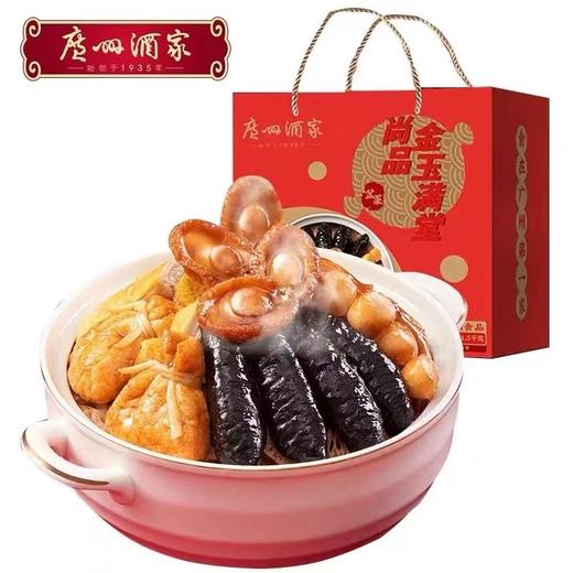 【盆菜】广州酒家 • 金玉满堂佛跳墙盆菜1.5kg（不含盆） 商品图0