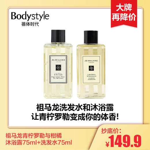 【1.14 大牌再降价】祖马龙青柠罗勒与柑橘 沐浴露/洗发水 75ml 商品图2