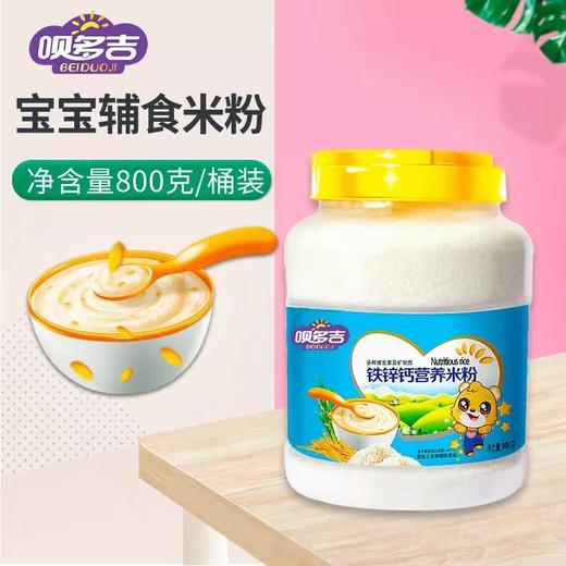 呗多吉儿童原味钙铁锌营养米糊米粉宝宝辅食800克桶装 商品图0