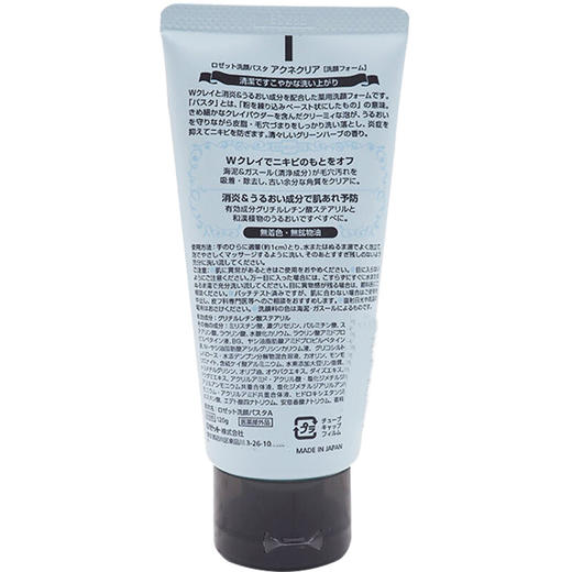 【中欧班列精选】日本洗面奶 原装进口露姬婷(Rosette)氨基酸洁面乳 黄泥/蓝泥/白泥/粉泥洗面奶 120g/支 商品图6