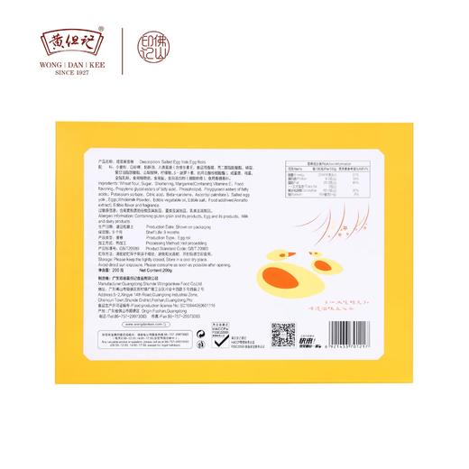 黄但记 咸蛋黄蛋卷200g 商品图2