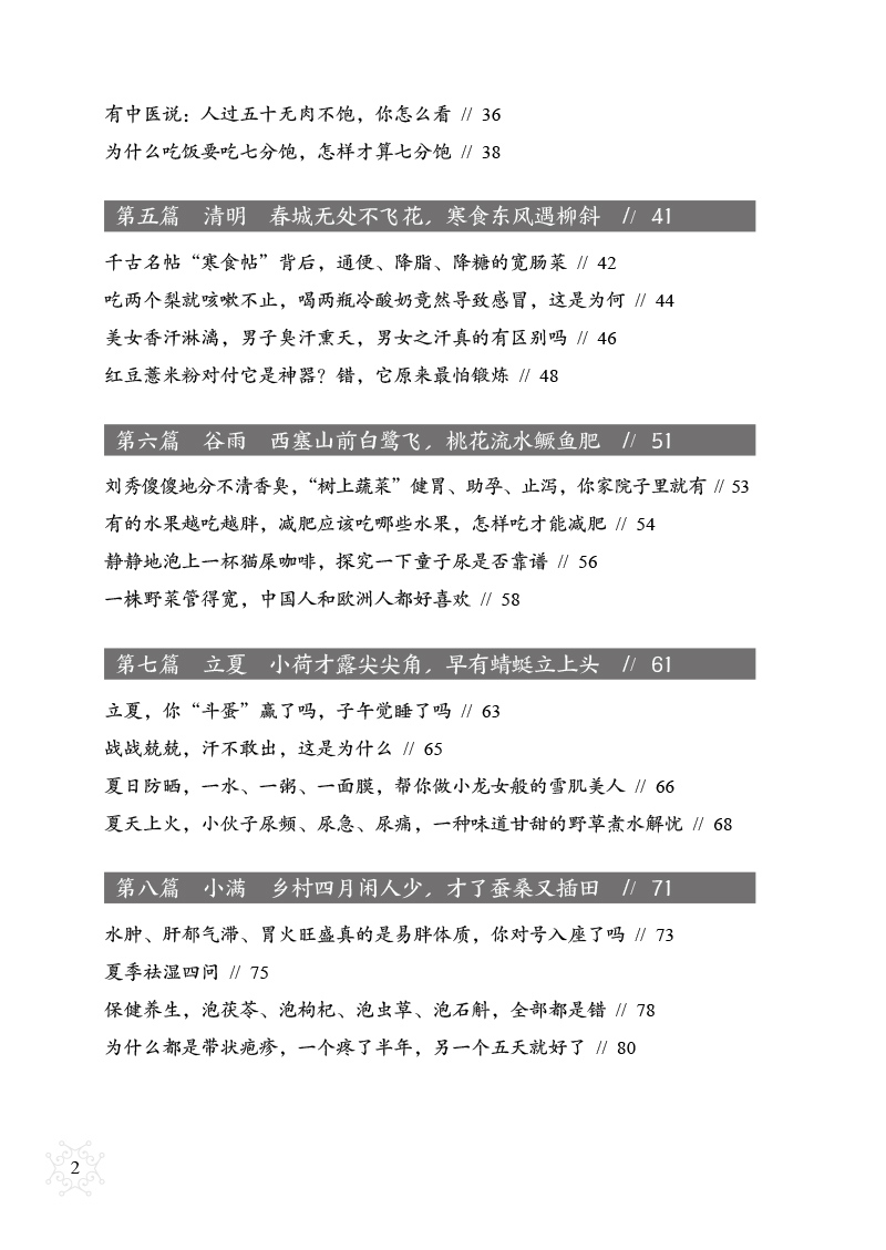 目录9787513275392解密中医节气养生2.jpg