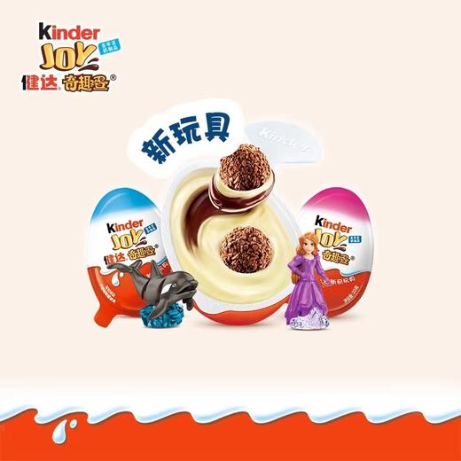 健达奇趣蛋20g |夹心牛奶巧克力儿童零食礼物 商品图1