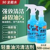 90全能水600g家庭酒楼餐厅厨房清洁剂抽油烟机排气扇满1瓶 商品缩略图0