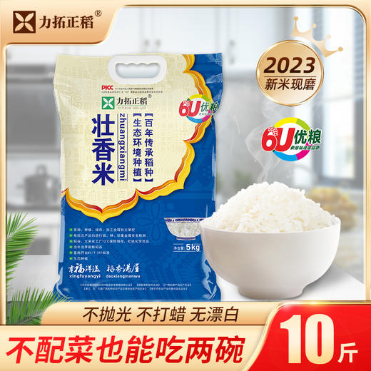 壮香米5kg/袋 10斤 商品图0
