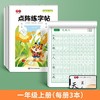 开学季福利！【有在线教程视频】3本装新版一二三四五六年级上下册语文课本同步描红本点阵练字帖 商品缩略图5