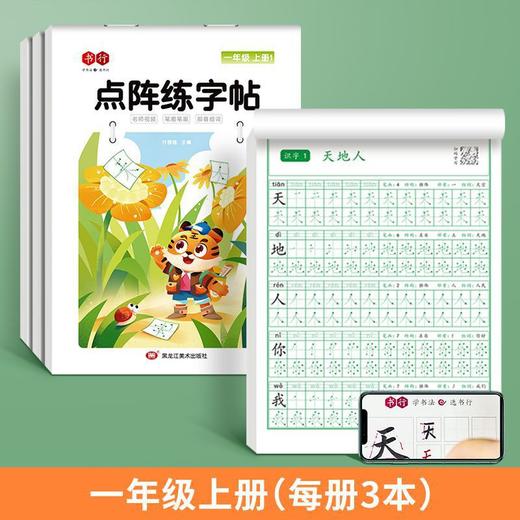 开学季福利！【有在线教程视频】3本装新版一二三四五六年级上下册语文课本同步描红本点阵练字帖 商品图5