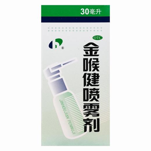 金喉健喷雾剂  贵州宏宇【30毫升】贵州宏宇药业有限公司 商品图0