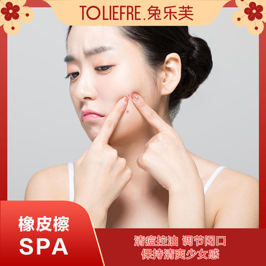 【原价】橡皮擦SPA+氨基酸SPA（校园店） 商品图0