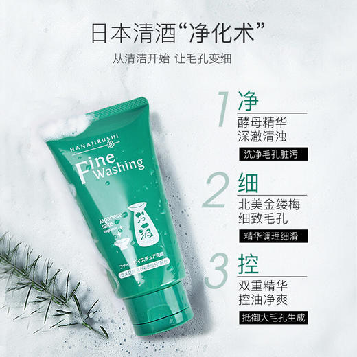 【中欧班列精选】日本花印洗面奶 原装进口花印洁面乳维他命 清酒  备长炭 高泡 水漾 120g/支 商品图2
