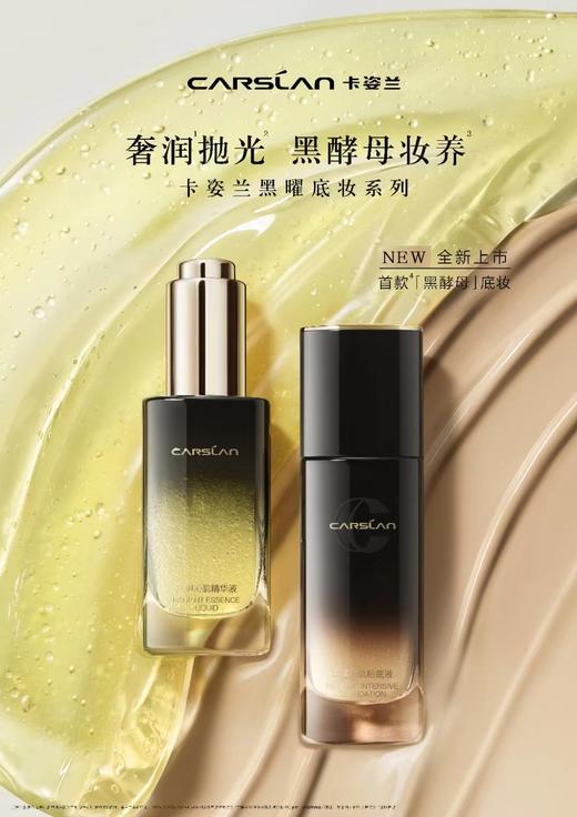 卡姿兰黑曜沁肌粉底液 商品图0
