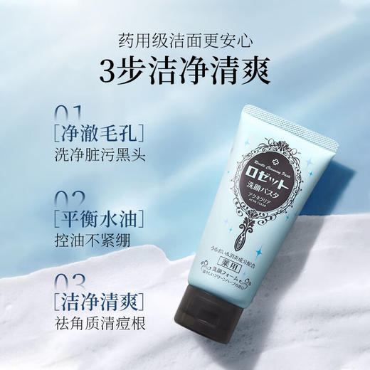 【中欧班列精选】日本洗面奶 原装进口露姬婷(Rosette)氨基酸洁面乳 黄泥/蓝泥/白泥/粉泥洗面奶 120g/支 商品图4
