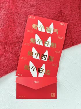 【活动赠品】兔年定制红包