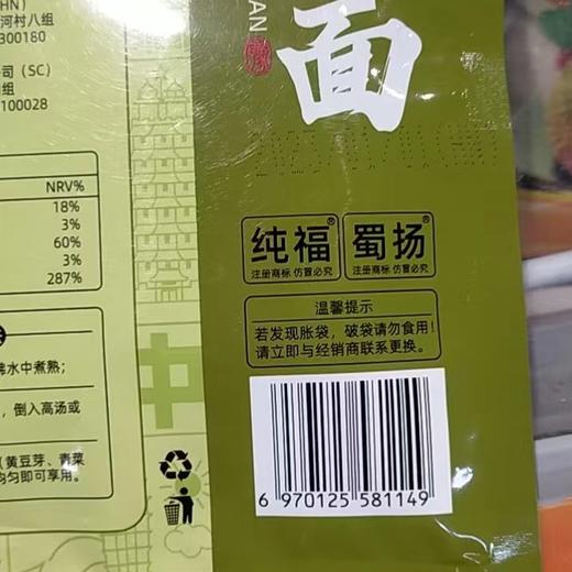 蜀杨纯福炝锅面料微辣味90g 商品图1