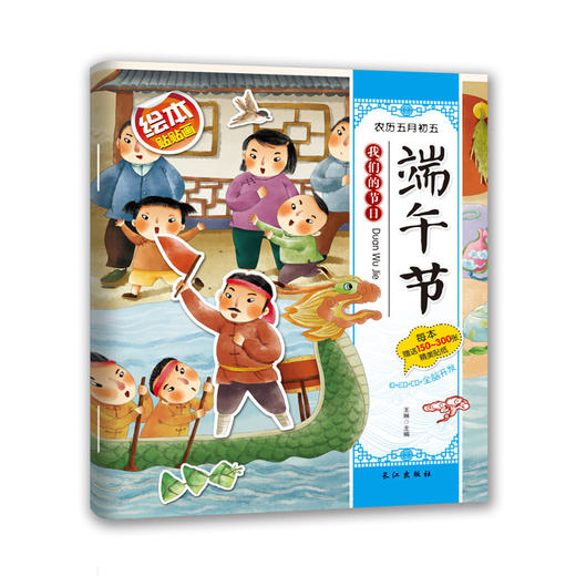 给孩子的中国传统节日绘本贴纸书（全10册） 商品图3