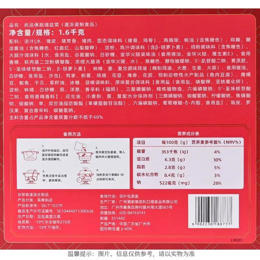 【盆菜】广州酒家 尚品佛跳墙盆菜1.6kg（不含盆） 商品图2