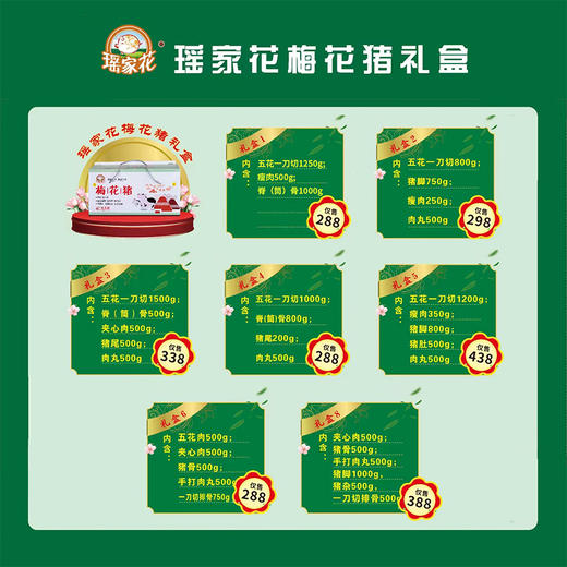 瑶家花梅花猪礼盒 多种规格可选 广东顺丰包邮 商品图1