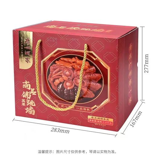 【盆菜】广州酒家 尚品佛跳墙盆菜1.6kg（不含盆） 商品图3