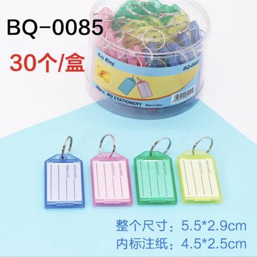 八旗塑料钥匙牌钥匙扣宾馆酒店号码牌标签分类牌吊牌管理塑料挂牌 商品图0