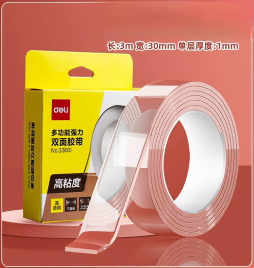 得力纳米双面胶带高粘度透明胶带 商品图0