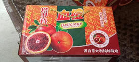 塔罗科血橙 血橙礼盒