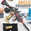 M416新版手自双模式 商品缩略图0