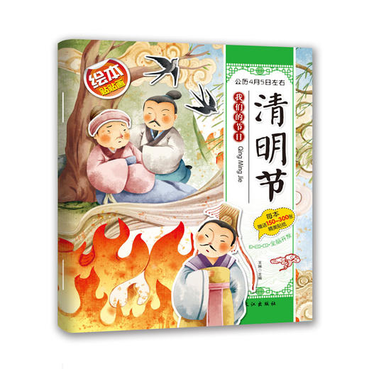 给孩子的中国传统节日绘本贴纸书（全10册） 商品图7