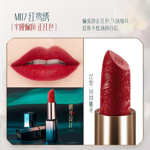 花西子 雕花口红 （默认发M117 需要其他色号请备注） 浮雕 唇膏 半哑光 中国风 杜鹃礼物 送女友 新老包装随机发货 商品图1