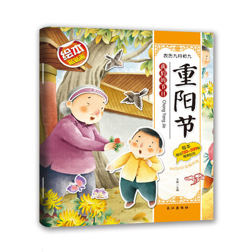 【积分】给孩子的中国传统节日绘本贴纸书（全10册） 商品图10