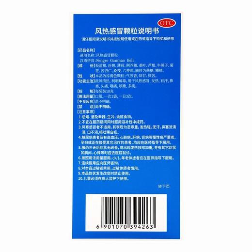 云健,风热感冒颗粒  云南白药【10克*20袋】云南白药集团股份有限公司 商品图5