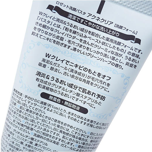 【中欧班列精选】日本洗面奶 原装进口露姬婷(Rosette)氨基酸洁面乳 黄泥/蓝泥/白泥/粉泥洗面奶 120g/支 商品图7
