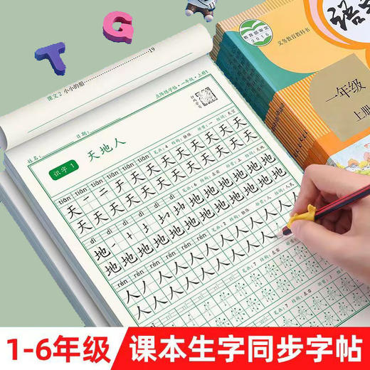 开学季福利！【有在线教程视频】3本装新版一二三四五六年级上下册语文课本同步描红本点阵练字帖 商品图1