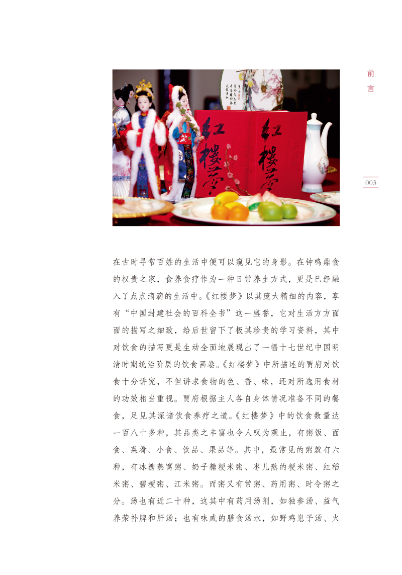 前言9787513246040红楼食话3.jpg