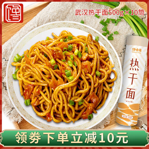 【知二优选】馋味佬武汉热干面碱水面500g×6筒 商品图1