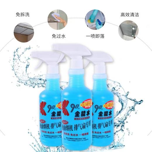 90全能水600g家庭酒楼餐厅厨房清洁剂抽油烟机排气扇满1瓶 商品图1