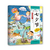 给孩子的中国传统节日绘本贴纸书（全10册） 商品缩略图6