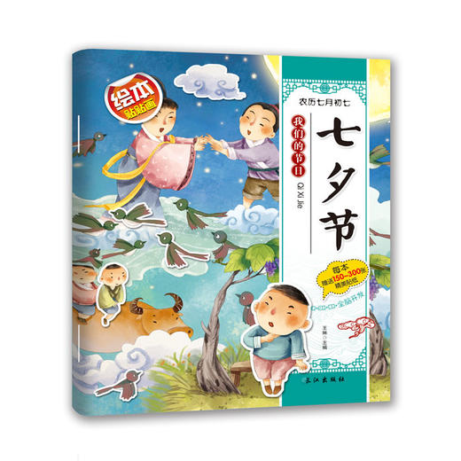 给孩子的中国传统节日绘本贴纸书（全10册） 商品图6